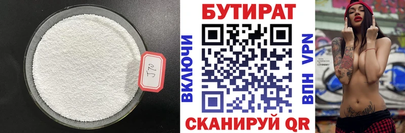 Купить закладки  Берёзовка  БУТИРАТ 1.4BDO 