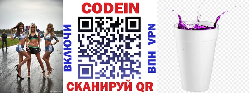 Купить  Берёзовка  Codein напиток Lean (лин) 